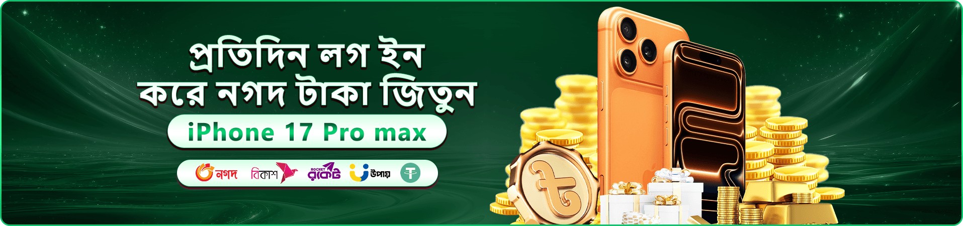 ওয়েলকাম বোনাস ঘোষণার প্রচারমূলক ব্যানার
