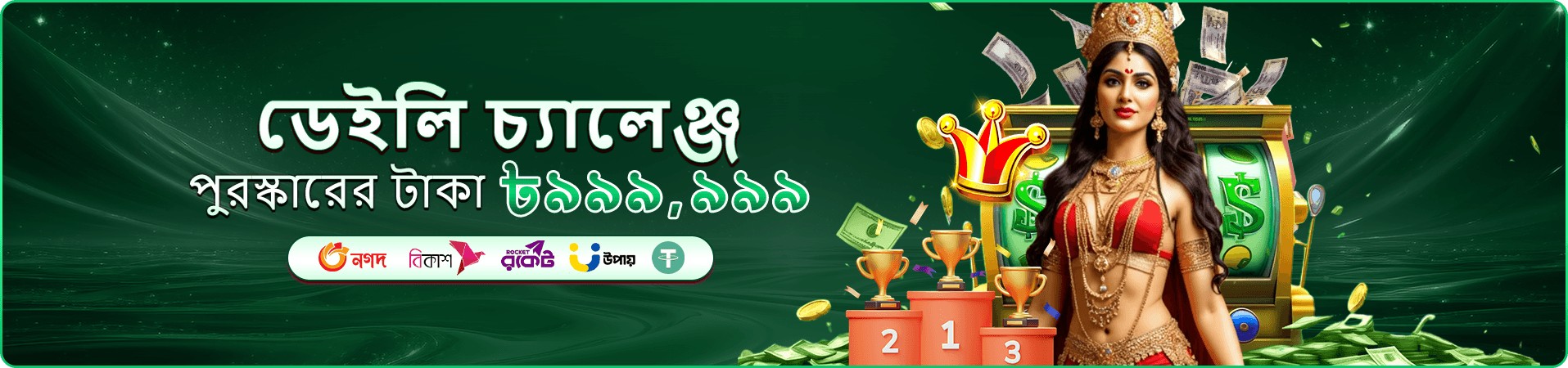 স্লট গেমের প্রচারমূলক ব্যানার
