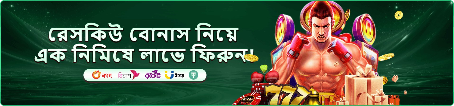 joining বোনাস প্রচারের ব্যানার