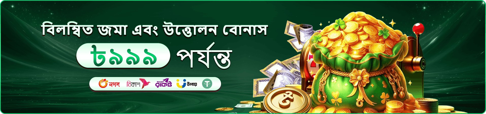 joining সদস্য পুরস্কারের ব্যানার