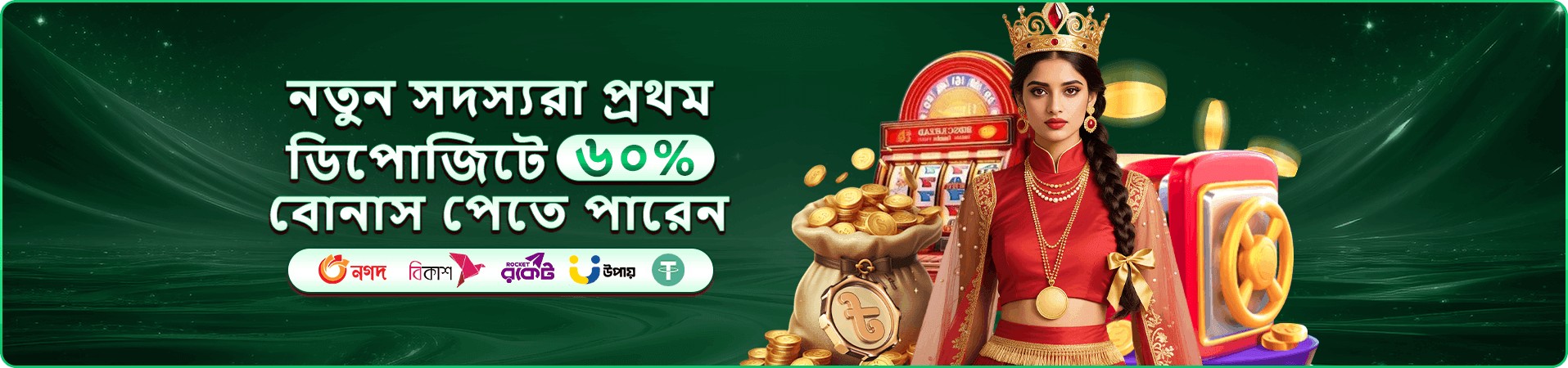 joining স্বাগত প্রচারের ব্যানার